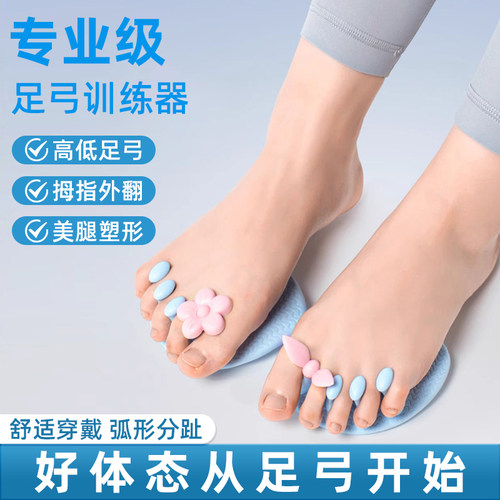 足弓训练器辅助瘦腿美腿神器扁平足塌陷脚趾矫正拇指外翻足底锻炼