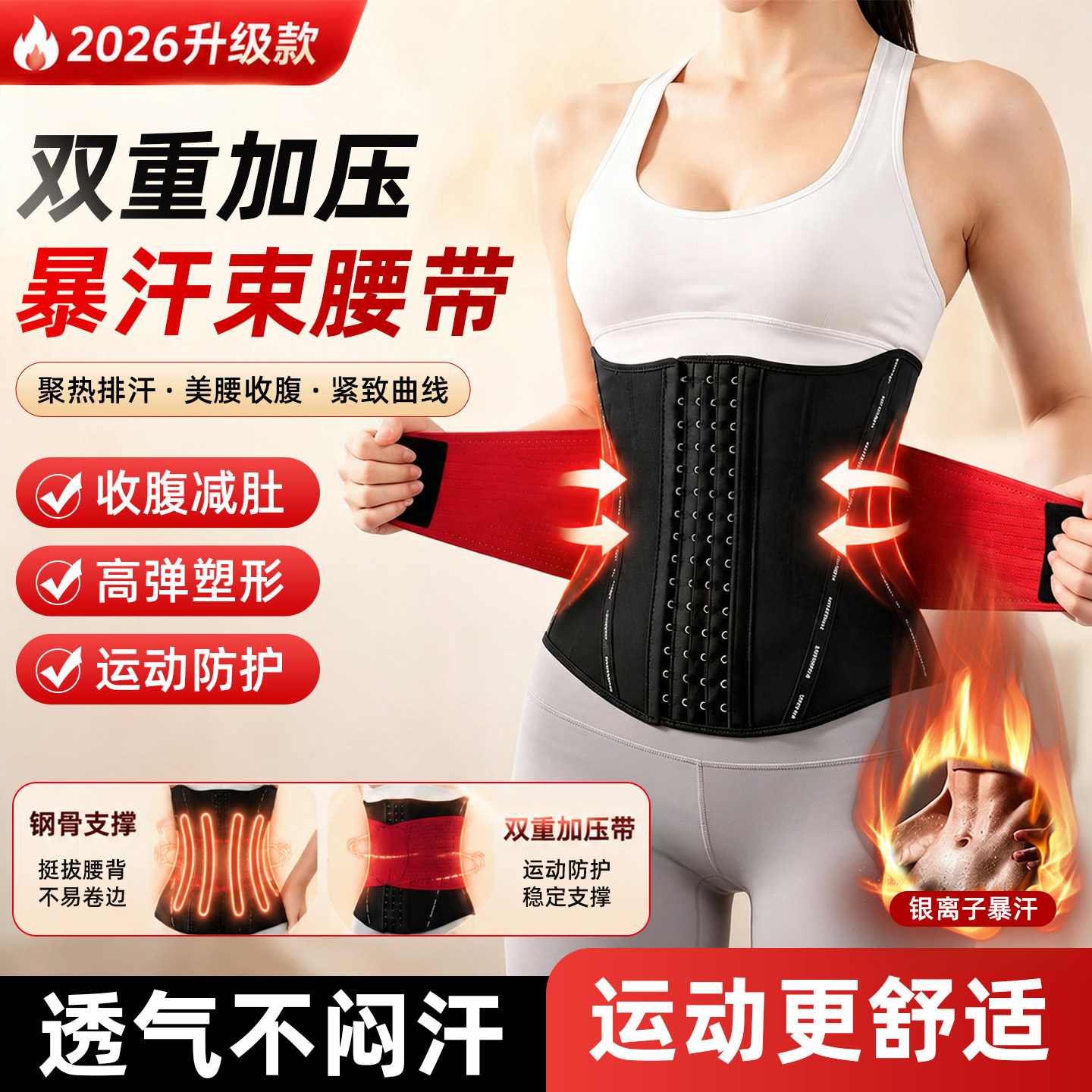 呼啦圈银离子暴汗束腰带运动健身护腰收腹带高腰束身衣塑形束腹带