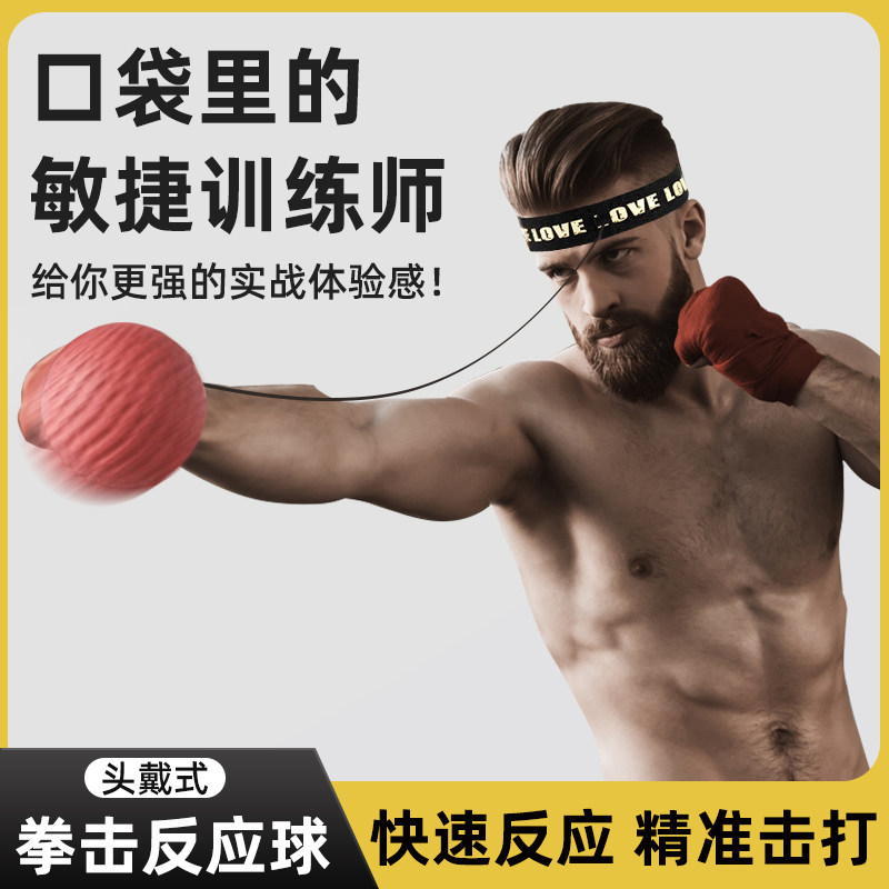 拳击反应球拳击速度球解压躲闪散打训练器材家用拳击头戴式反应
