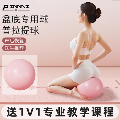 辅助盆底肌训练器普拉提小球成人瑜伽专用球产后塑形健身器材