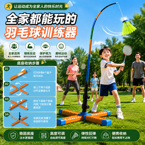 儿童亲子自打羽毛球训练器