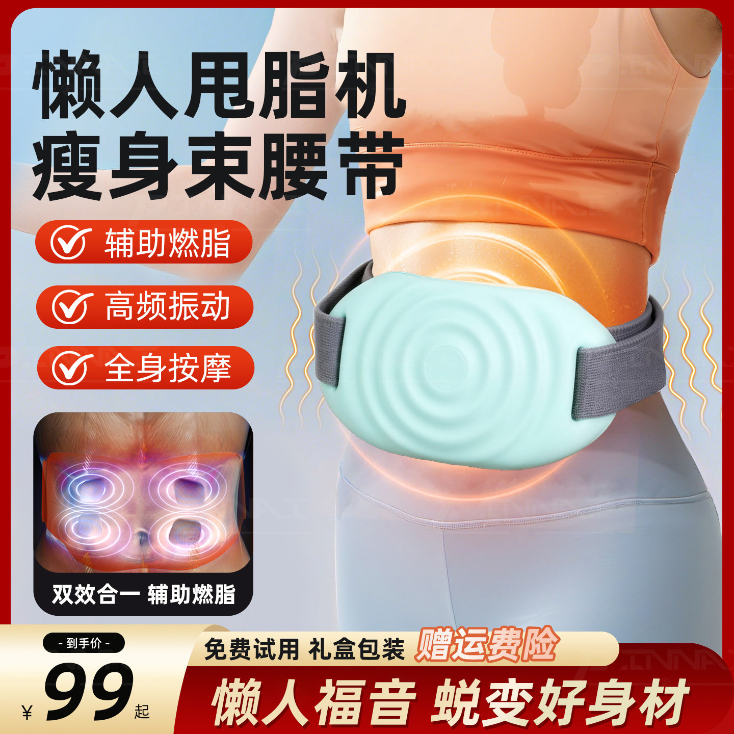 甩脂腰带塑形减小腹赘肉抖抖甩脂机辅助瘦肚子燃脂健腹减肥神器