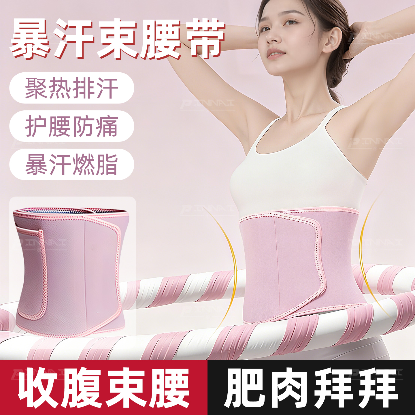 暴汗束腰带健身腰带塑身束腹护腰收腹女减肥运动训练爆汗瘦身跑步