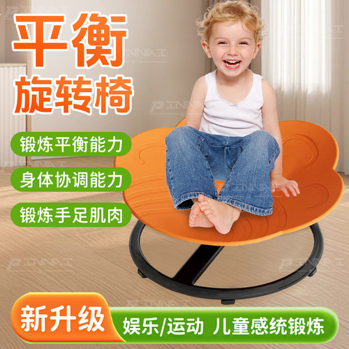 儿童身体前庭平衡训练旋转盘幼儿园感统训练器材家用宝宝转椅转盘