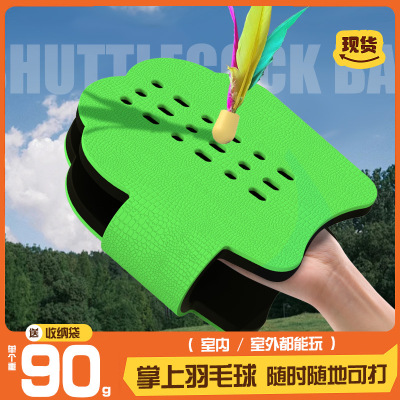 儿童手拍毽球掌上羽毛球亲子运动