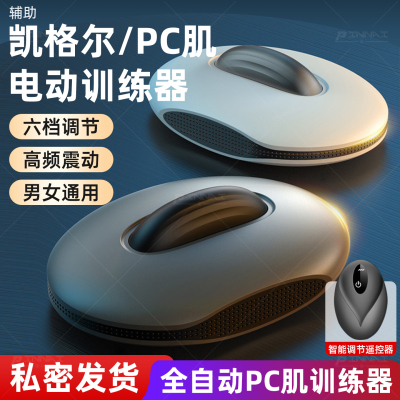 凯格尔辅助训练器男pc肌按摩电动夹腿提肛盆底锻炼运动神器按摩器
