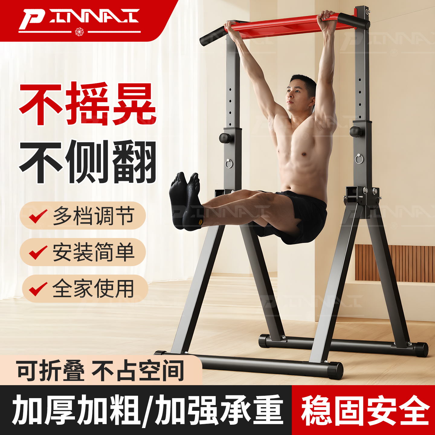 品奈单杠家用室内引体向上器单杠双杠架单杆落地吊杠家庭健身器材