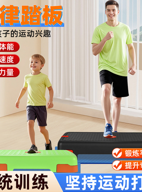 健身韵律踏板室内开合跳踏步台阶脚踏板家用运动儿童体能训练器材