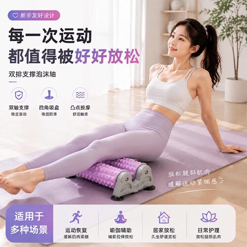 吸盘支架泡沫轴瘦腿滚背按摩