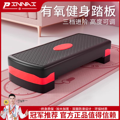 健身踏板家用儿童有氧韵律踩踏板成人室内运动开合跳台阶健身器材