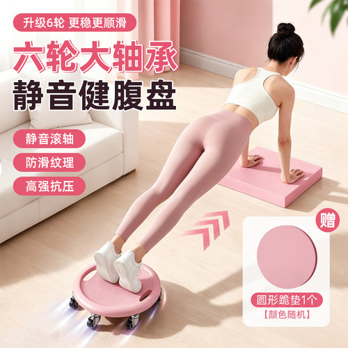 万向健腹盘健身静音滑盘腹肌盘家用多功能六轮滑行盘女普拉提器材