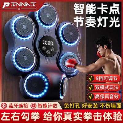 智能音乐拳击机成人儿童家用健身音乐墙靶练拳击神器散打训练器材
