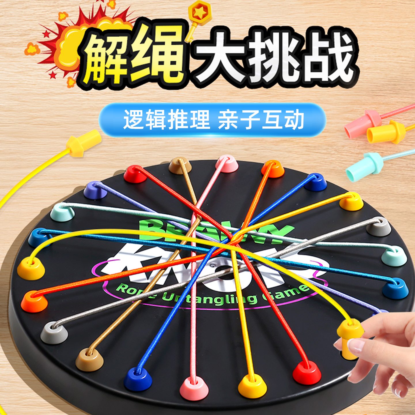 儿童玩具逻辑思维训练解绳大挑战