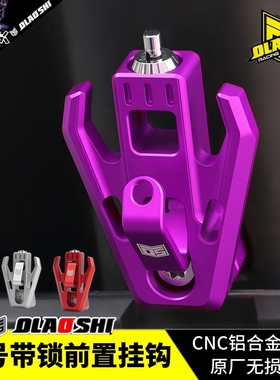 欧老师挂钩适用九号电动车F2Z改装前置挂物钩Mz Nz Fzmix头盔挂钩