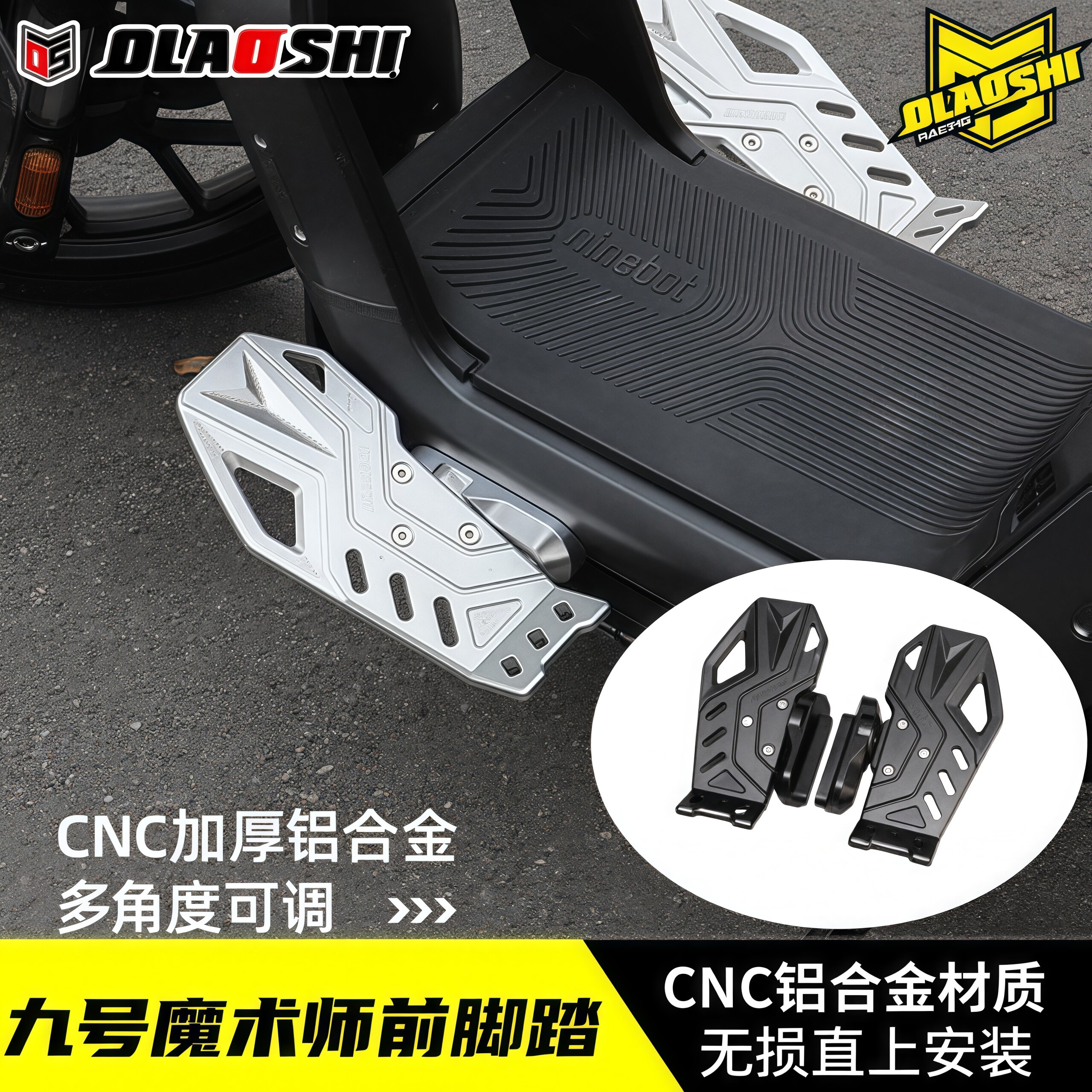 九号魔术师K系改装欧老师前脚踏