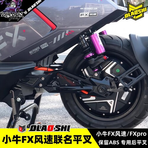 欧老师小牛FX风速FXpro后平叉