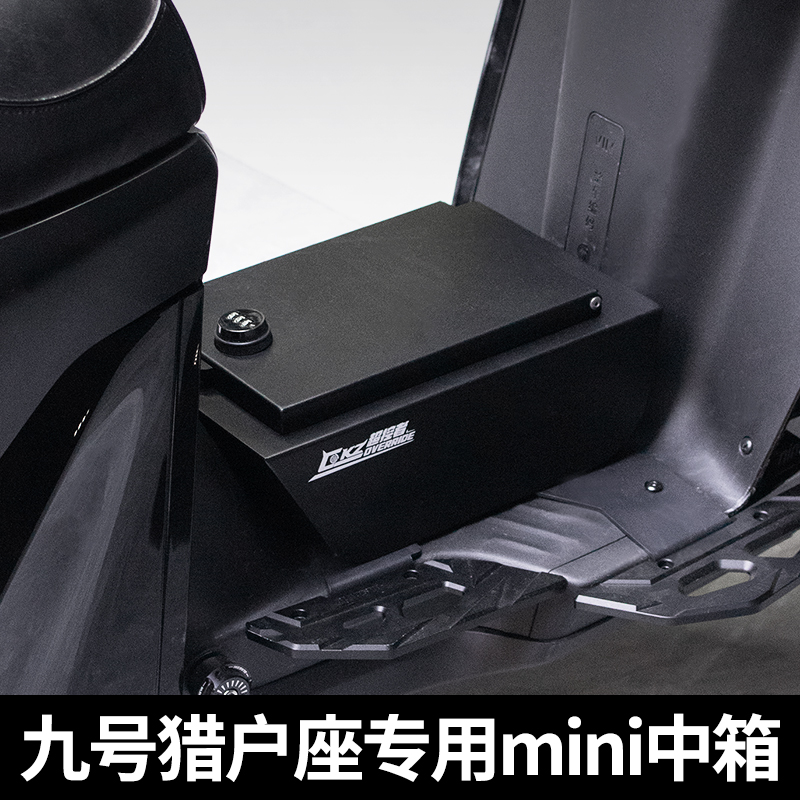 九号猎户座DZ110P中箱储物箱