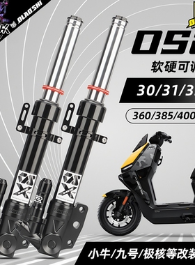 欧老师前减震小牛NXT UMAX3 U2九号机械师M95C NZ MZ改装直上避震