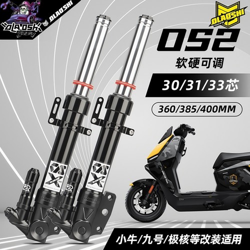 欧老师OS2前减震适用小牛九号