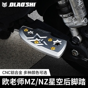 适用九号MZmix NZmix电动车改装欧老师后座踏板载人后脚踏配件