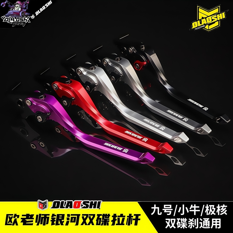 欧老师双碟拉杆牛角九号极核小牛