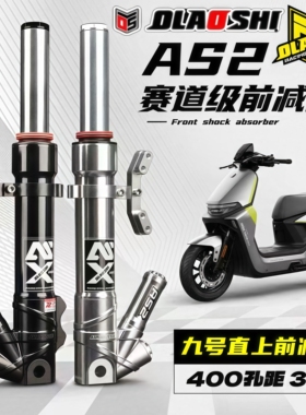 欧老师31芯前减震直上九号机械师二代MZ M395CMAX改装小牛NXT避震