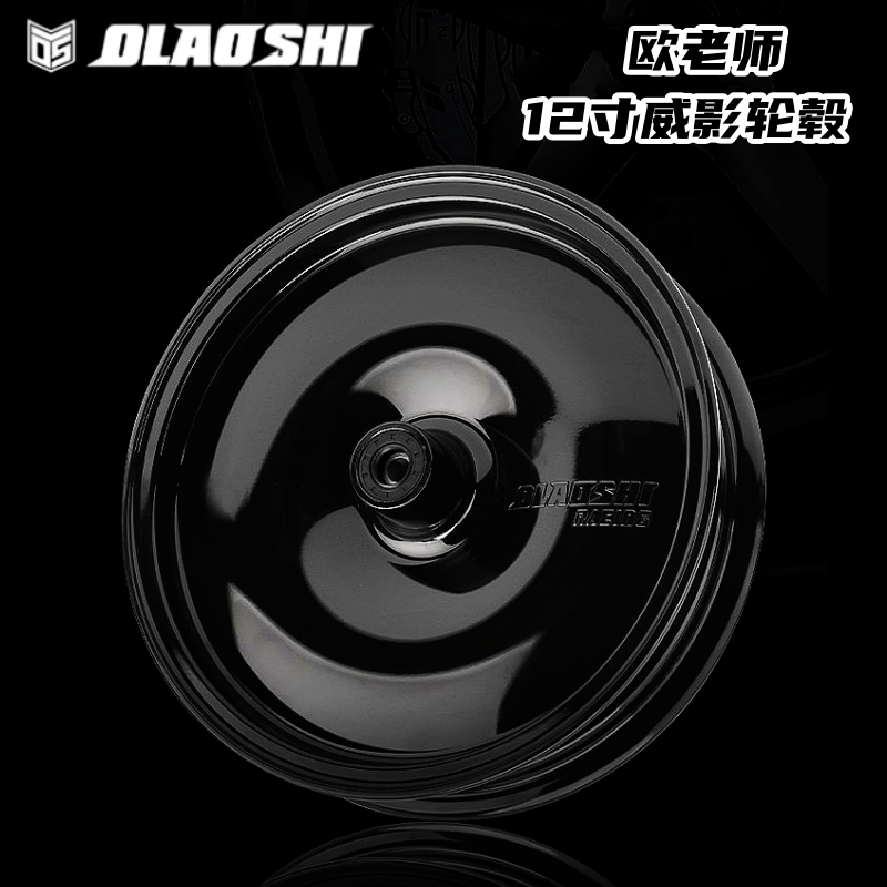 欧老师12寸轮毂改装九号机械师二代MMAX2 M95C小牛NXT N1S前轮毂
