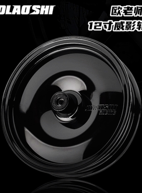 欧老师12寸轮毂改装九号机械师二代MMAX2 M95C小牛NXT FXT前轮毂