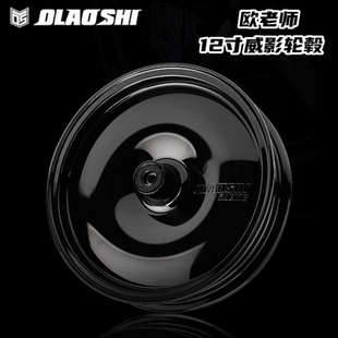 欧老师12寸轮毂改装九号机械师二代MMAX2 M95C小牛NXT FXT前轮毂