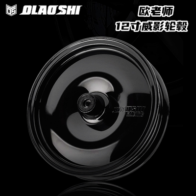 欧老师12寸轮毂改装九号机械师二代MMAX2 M95C小牛NXT FXT前轮毂