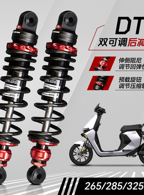 欧老师后减震小牛UMAX U2 F400 NXT N1S九号机械师F90MZ M95C避震