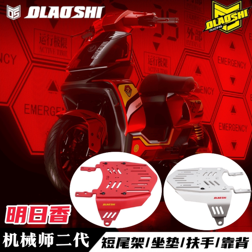 九号机械师二代明日香短尾架坐垫