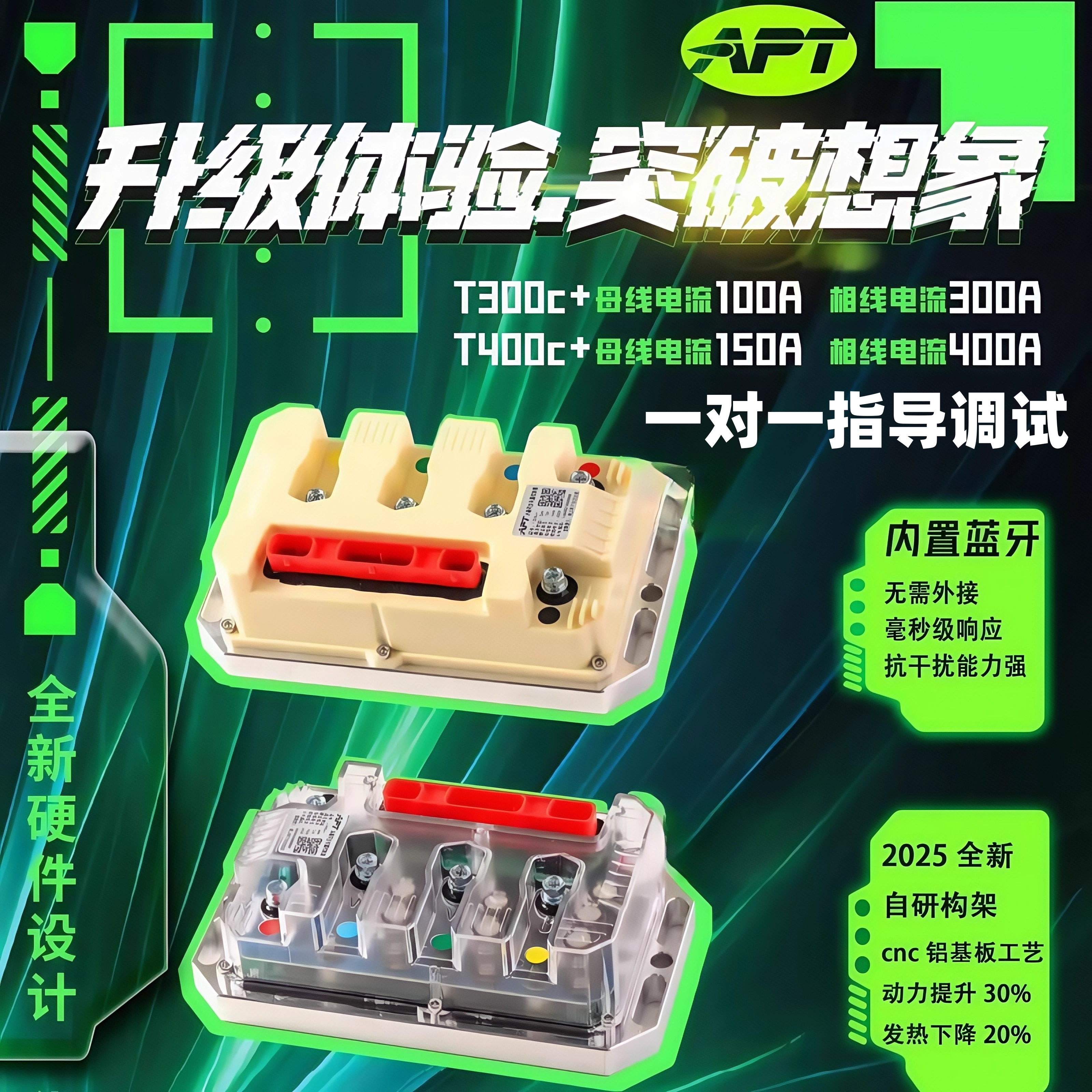APT控制器T500 720九号机械师二代E80CMK2N M3M95C+MZmix极核直上
