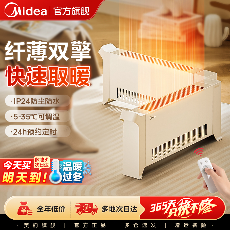 美的折叠踢脚线取暖器大面积速热
