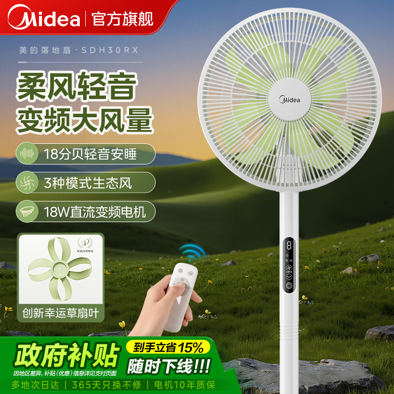 美的幸运草安睡风扇Lite直流变频