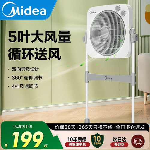 美的家用定时大风力转页鸿运扇
