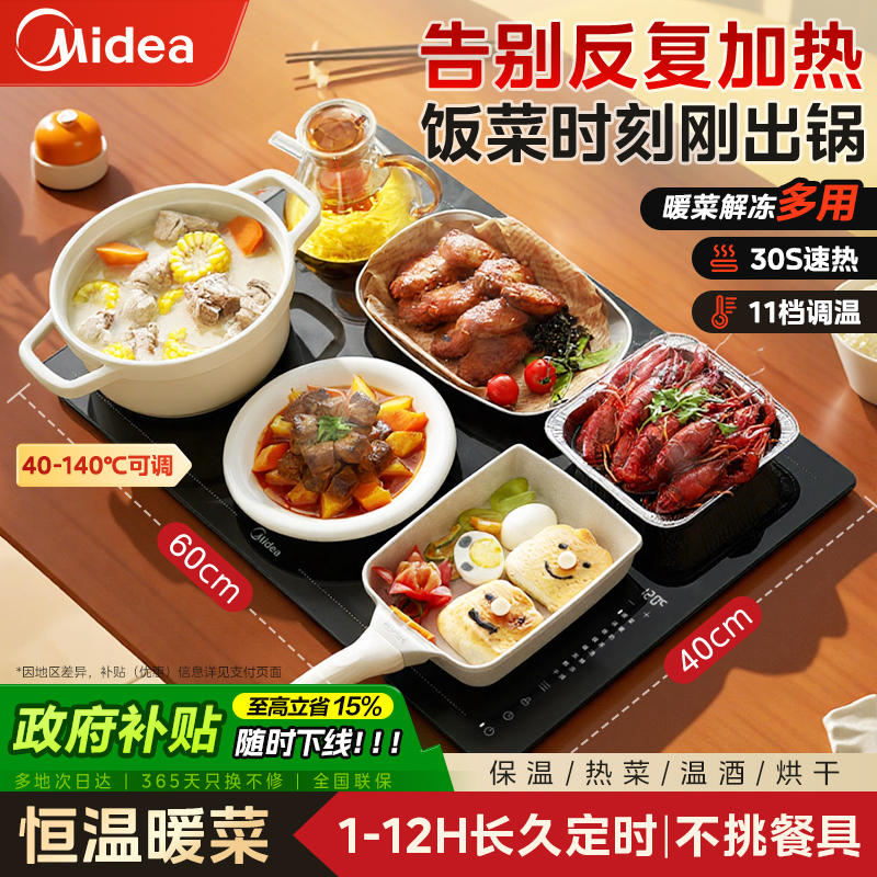 美的暖菜板热菜板多功能加热饭菜