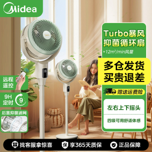 空气循环扇家用电风扇超轻音强劲大风力2025新款 美 遥控宿舍电扇