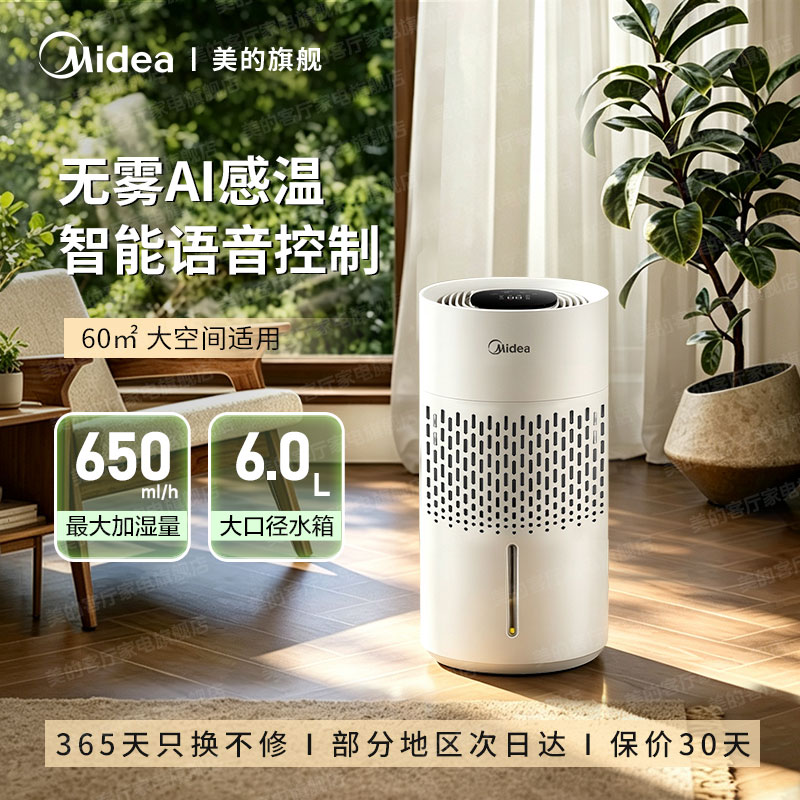 智能语音款美的蒸发式无雾加湿器孕妇婴儿家用静音卧室空气母婴级