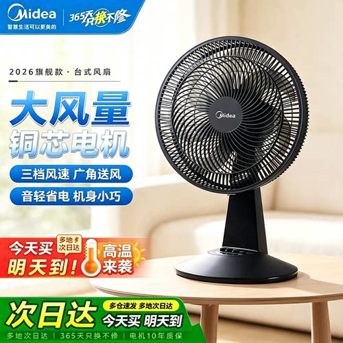 美的电风扇轻音台扇摇头大风力