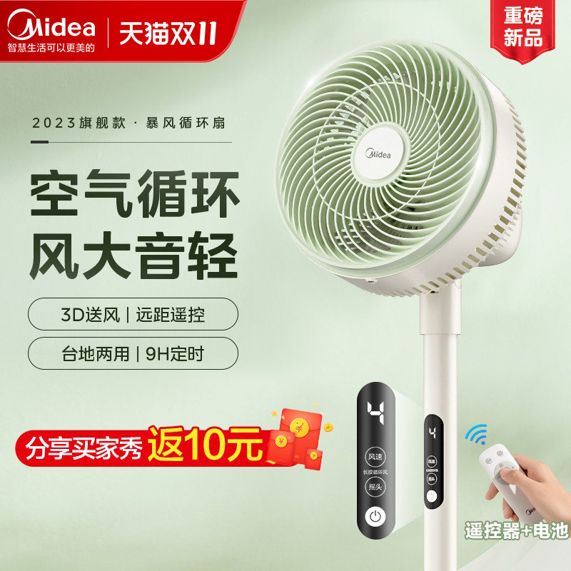 美的空气循环扇家用电风扇音静落地扇遥控强力台立式卧室3D立体扇高性价比高么？