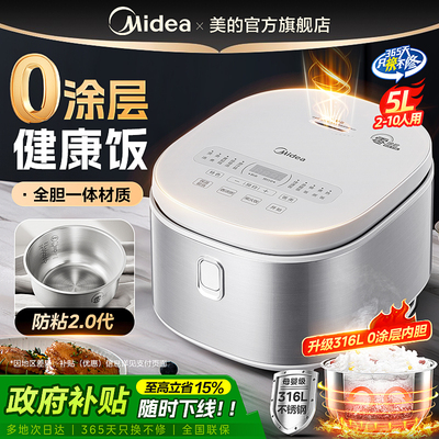 美的0涂层316L内胆电饭煲5L