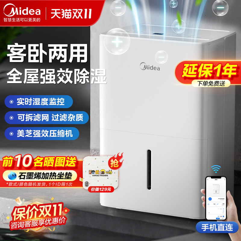 美的除湿机家用抽湿机静工业干燥机地下室内吸湿器除潮神器祛湿使用感如何?