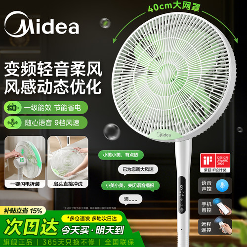 美的幸运草闪电拆装风扇2Plus