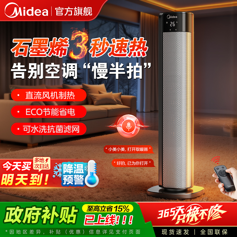 美的暖风机取暖器家用石墨烯电暖气立式2025新款室内节能神器冬季