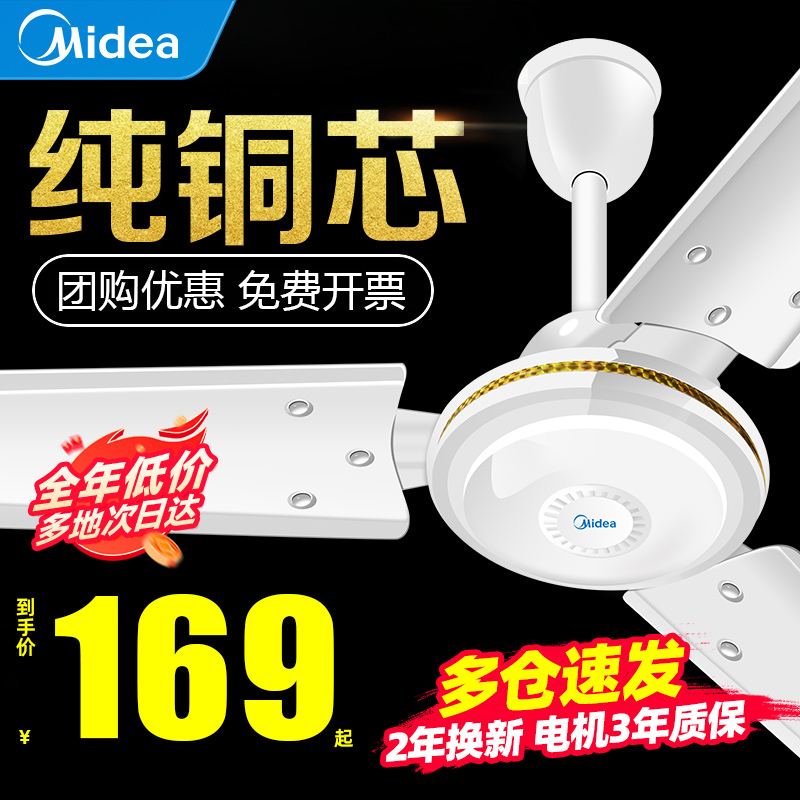 美的吊扇56寸大风力家用风扇客厅2025新款吊顶吊挂式商用工业电扇