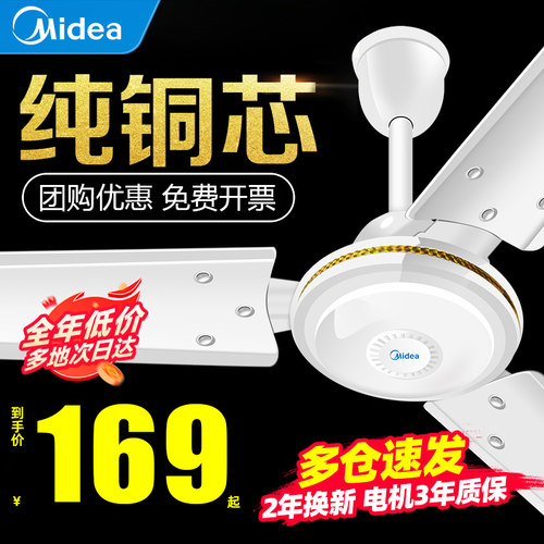 美的56寸纯铜大风力家用商用吊扇