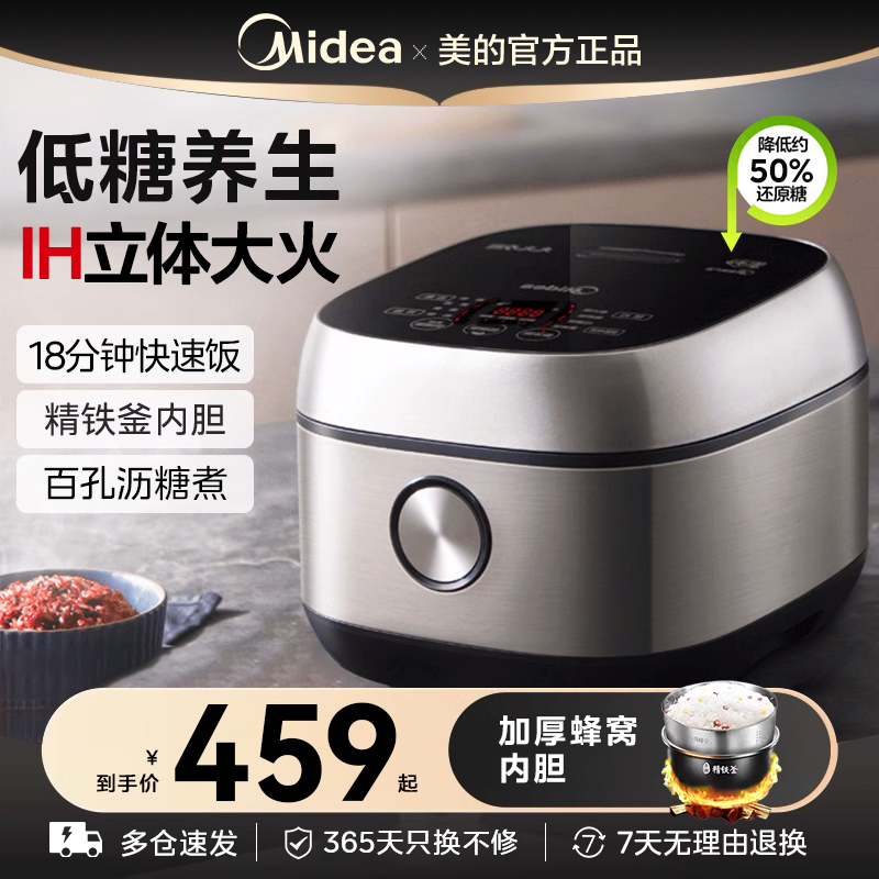 美的低糖电饭煲多功能家用全自动智能IH电饭锅4升不粘锅大容量