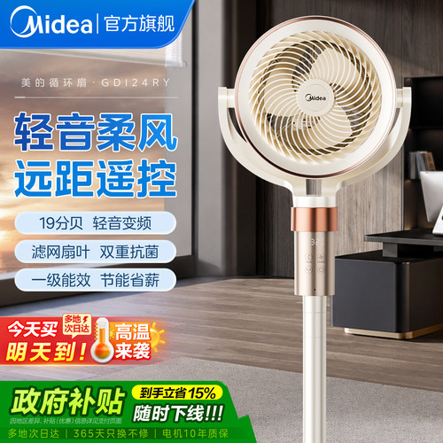 美的语音抑菌360旋转空气循环扇