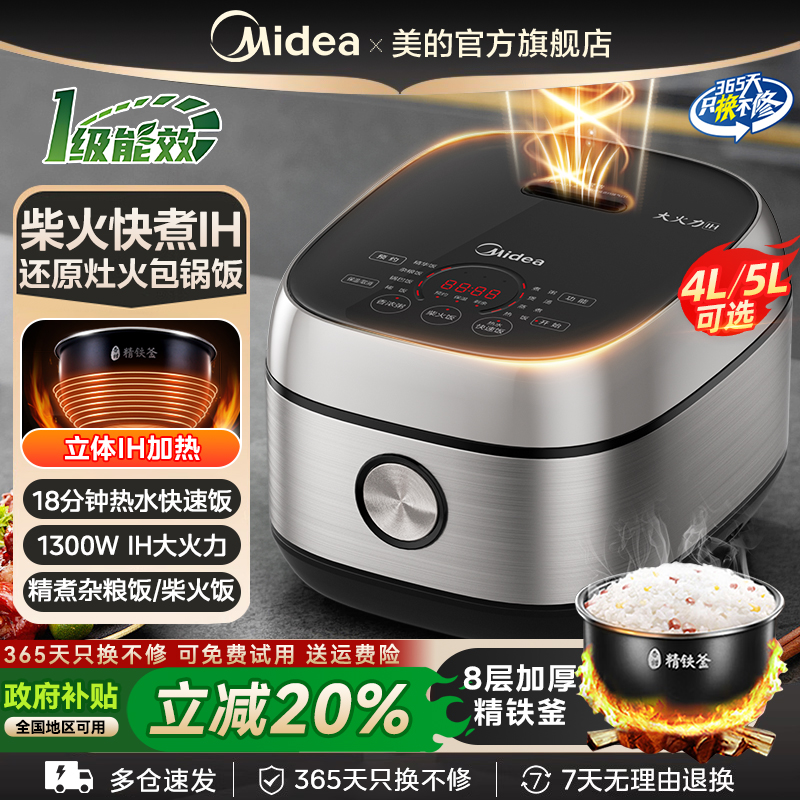 美的IH智能预约家用电饭煲